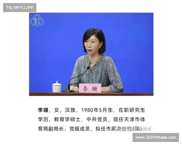 奥运冠军李珊任天津体育学院院长,曾率天津女排屡创佳绩 奥运冠军李珊任天津体育学院院长,曾率天津女排屡创佳绩